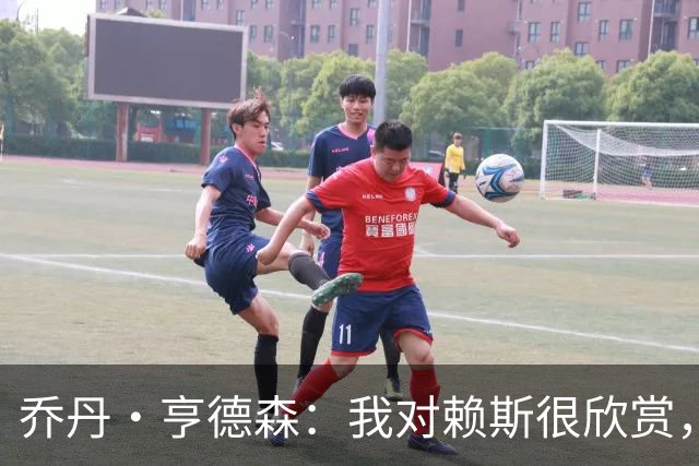 乔丹·亨德森：我对赖斯很欣赏，他过去几年来一直处在顶级水平